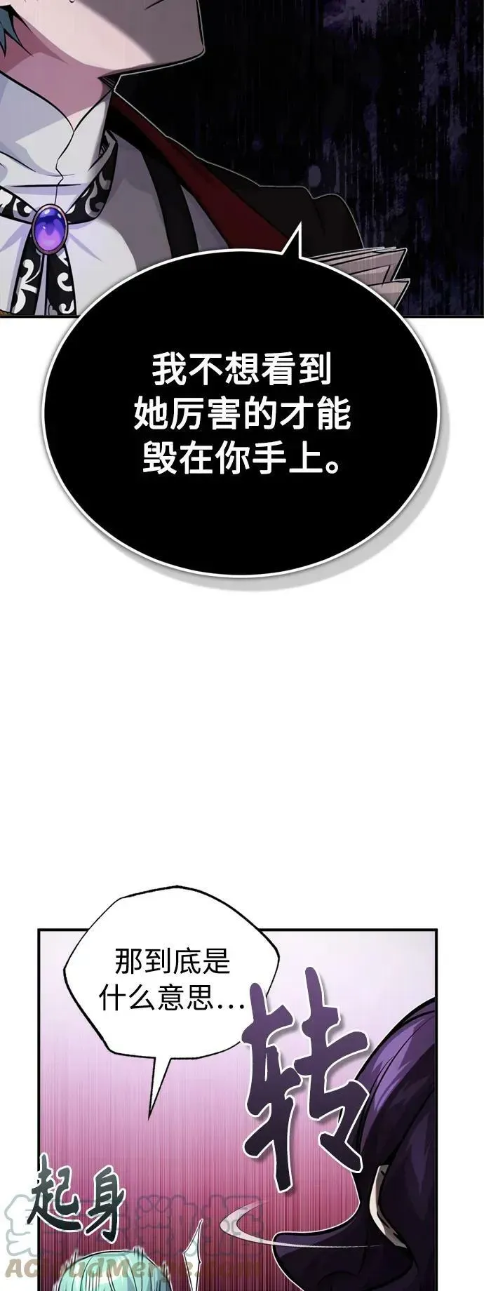 66666年后复活的黑魔法师 第77话 腐烂的内部 第49页