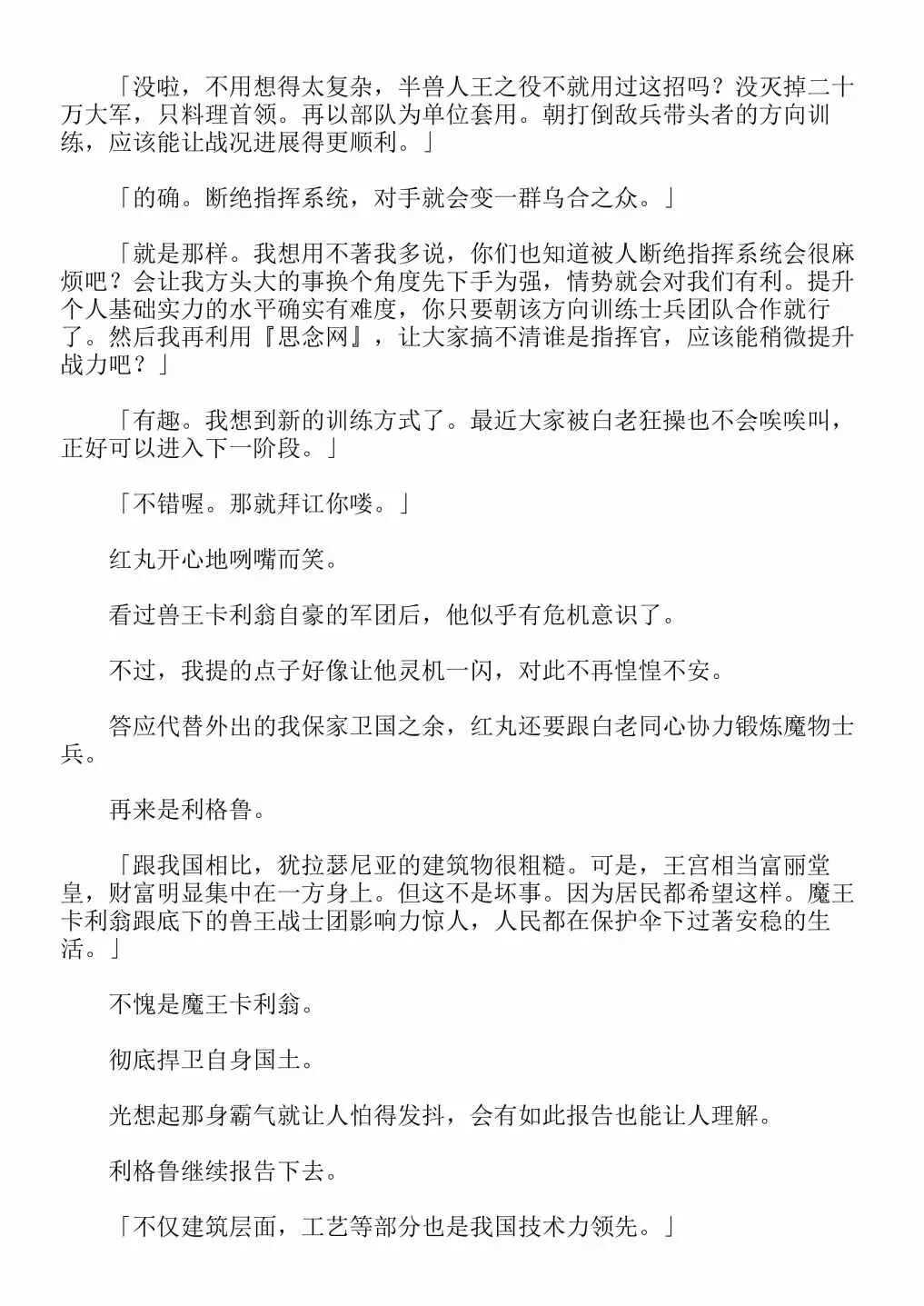 关于我转生成为史莱姆的那件事-轻小说 第4卷 第50页