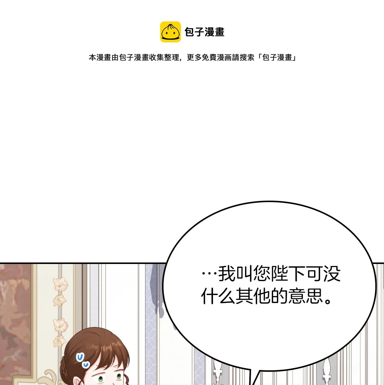 皇女住在甜品屋 第78话 皇爷爷听我说 第50页