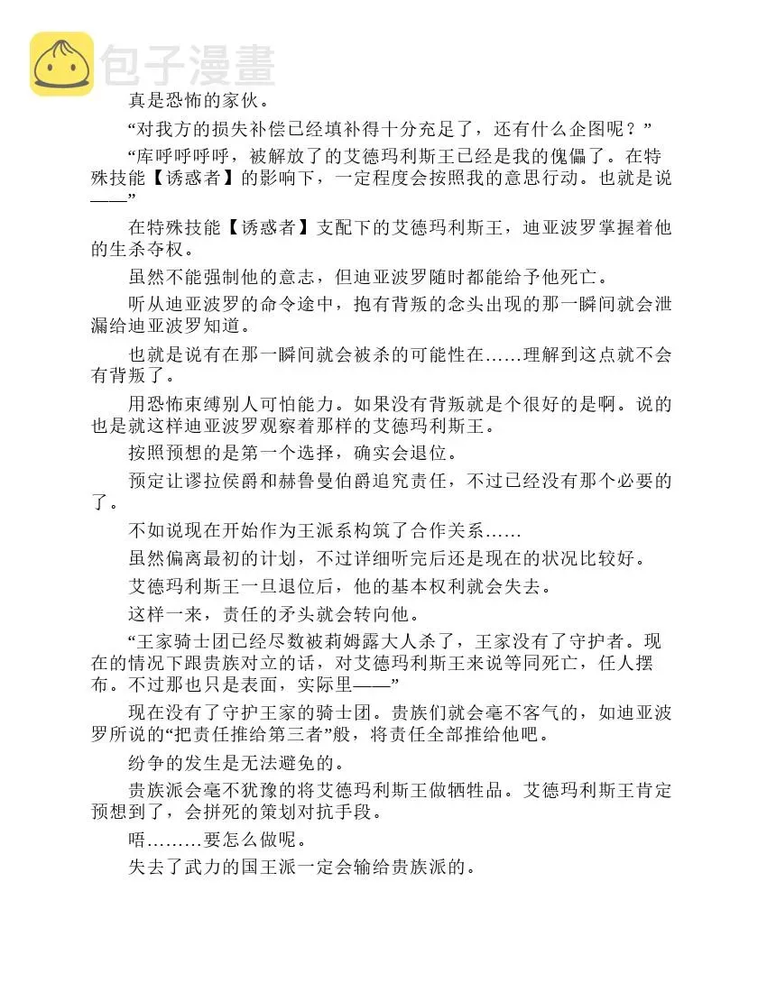 关于我转生成为史莱姆的那件事-轻小说 第7卷 第50页