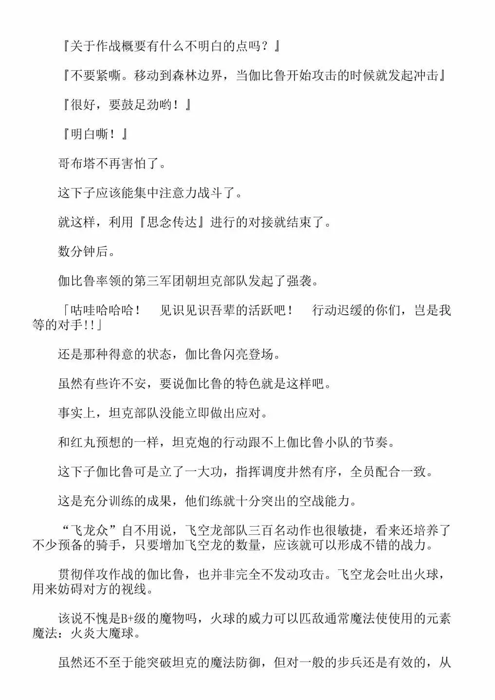 关于我转生成为史莱姆的那件事-轻小说 第13卷 第50页