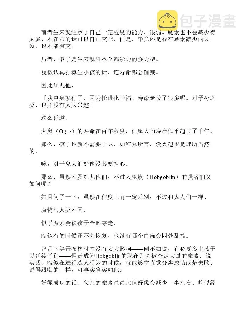 关于我转生成为史莱姆的那件事-轻小说 第3卷 第50页