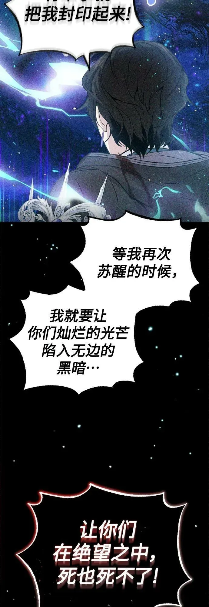 66666年后复活的黑魔法师 第89话 最初的黑魔法师 第50页