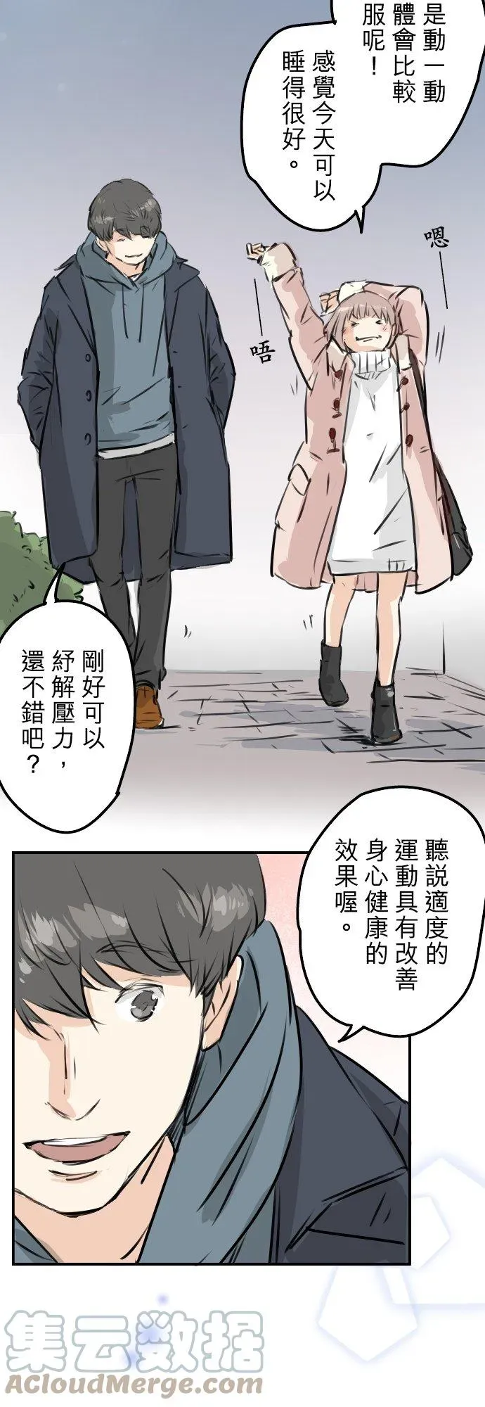 犬系男子恋爱中 第216话 贴近孤独的人 第5页