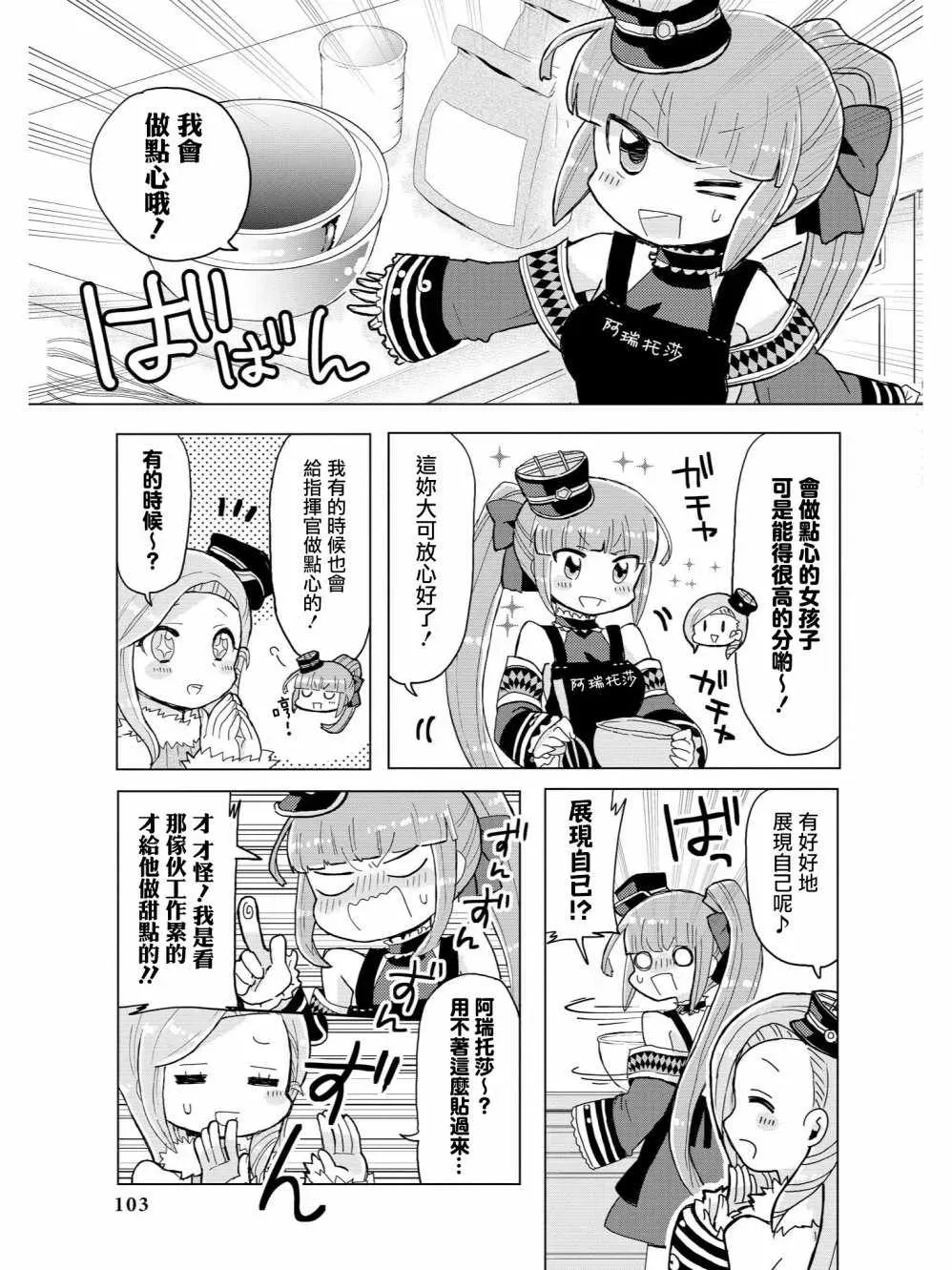 碧蓝航线官方漫画 到娇为止的距离 第5页