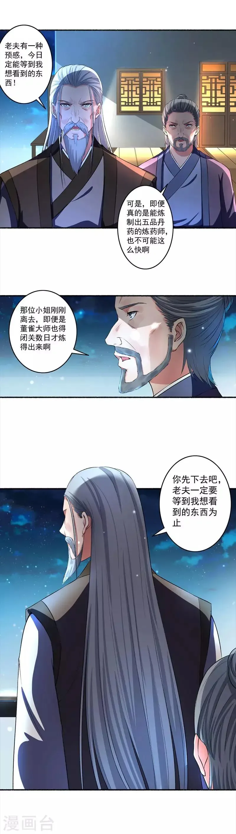 嚣张狂妃 第27话 丹雷齐聚 第5页