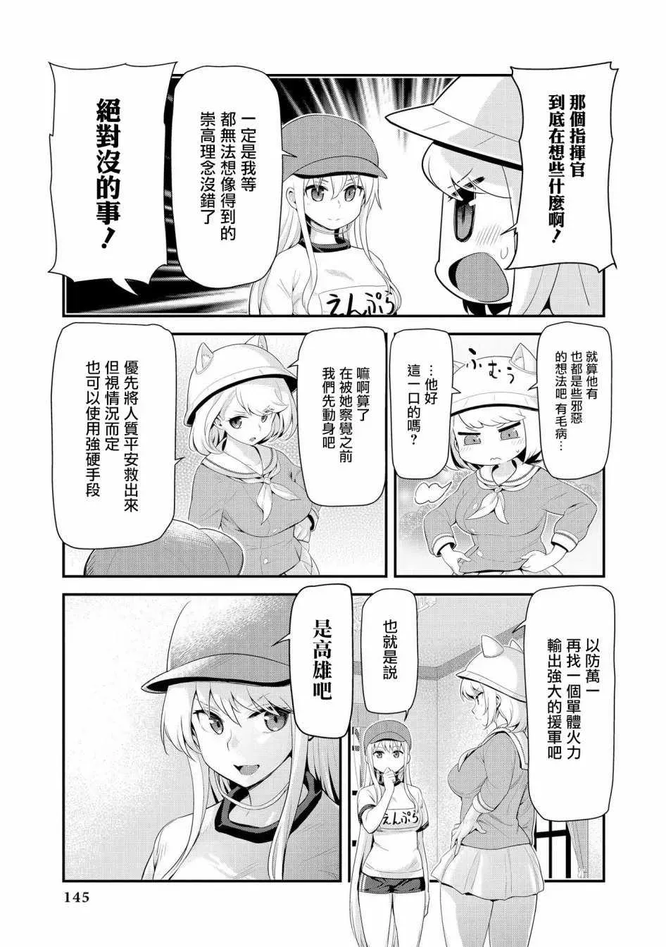 碧蓝航线官方漫画 紧急委托：明石夺回作战 第5页