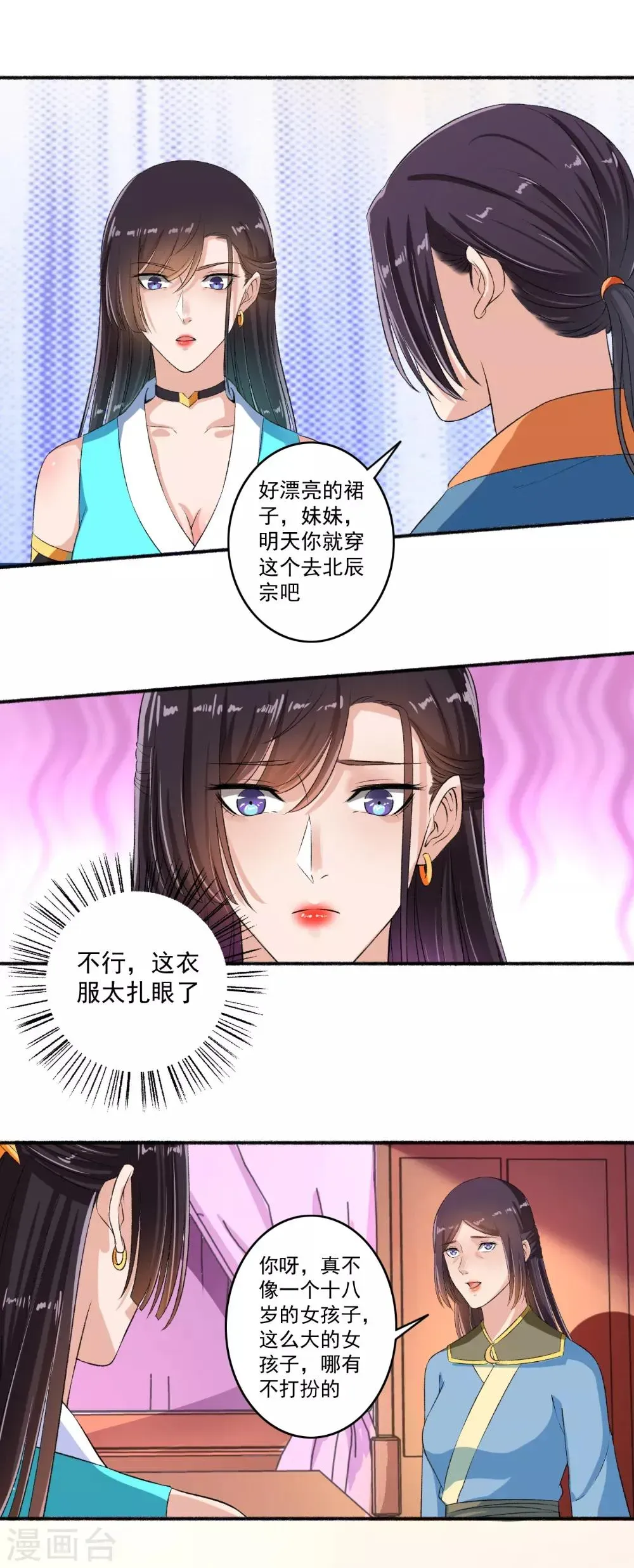 嚣张狂妃 第62话 怎么全都送美颜产品？ 第5页