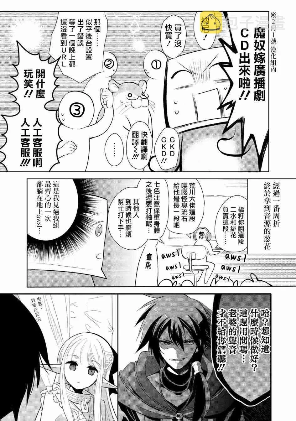 魔奴嫁 广播剧报告漫画 第5页