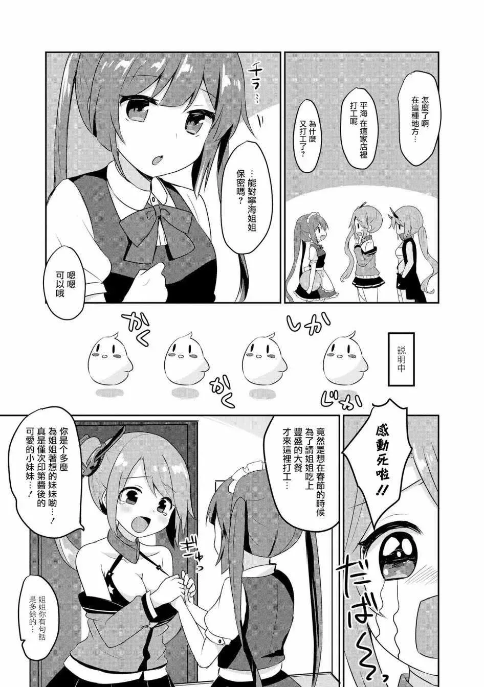 碧蓝航线官方漫画 平海的春节大作战 第5页