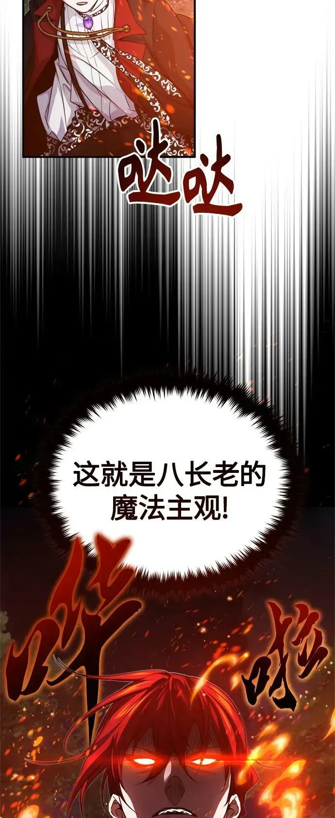 66666年后复活的黑魔法师 第86话 魔界伯爵贝洛斯 第5页