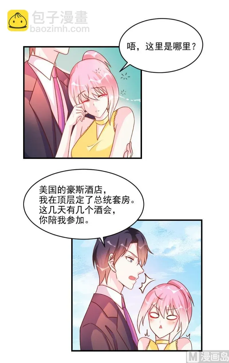 酷酷男神的独家溺爱 第47话 第5页