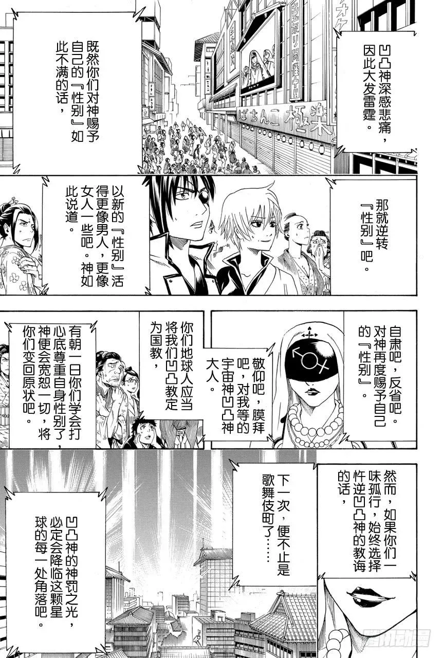 银魂 第438话 我认为美与漫画是可以两全其美的 第5页