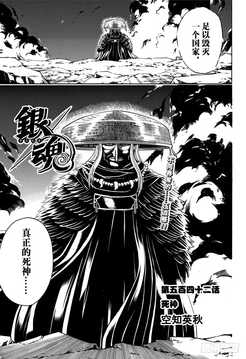 银魂 第542话 死神 第5页