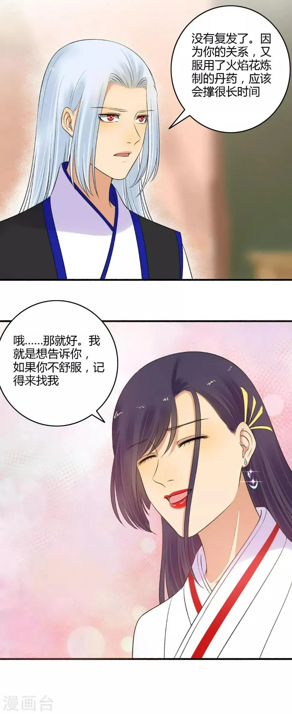 嚣张狂妃 第153话 我可以让你舒服！ 第5页