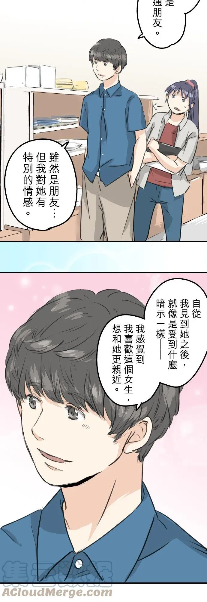 犬系男子恋爱中 第170话 说完就逃的男人 第5页