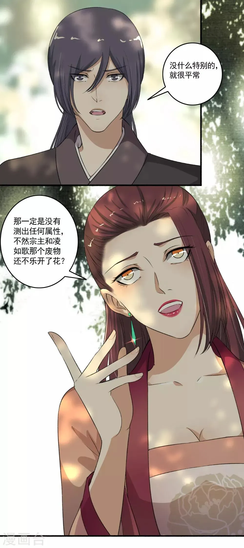 嚣张狂妃 第109话 进入紫气林！ 第5页