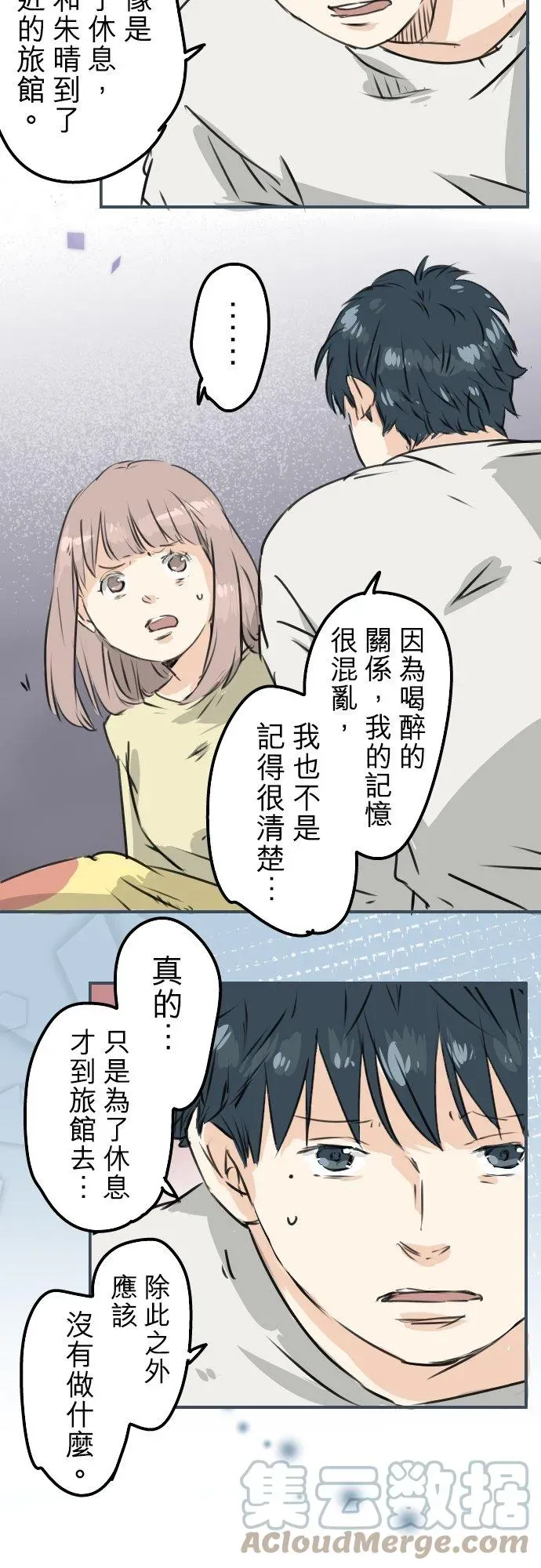 犬系男子恋爱中 第192话 心痛（2） 第5页