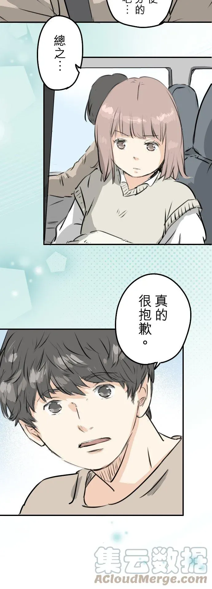 犬系男子恋爱中 第225话 胆小的生物（2） 第5页