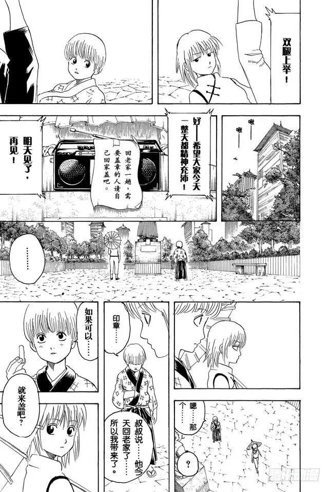 银魂 第273话 广播体操是少男少女的社交场 第5页