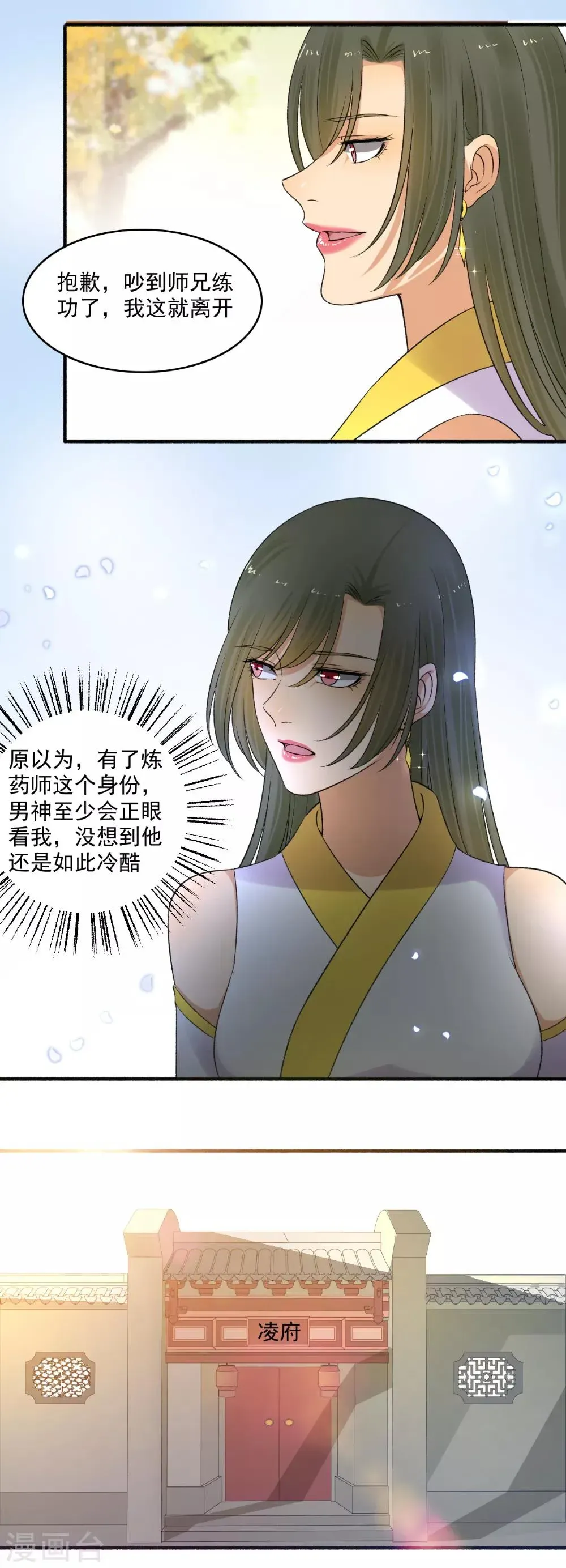 嚣张狂妃 第150话 炼药师大会！ 第5页