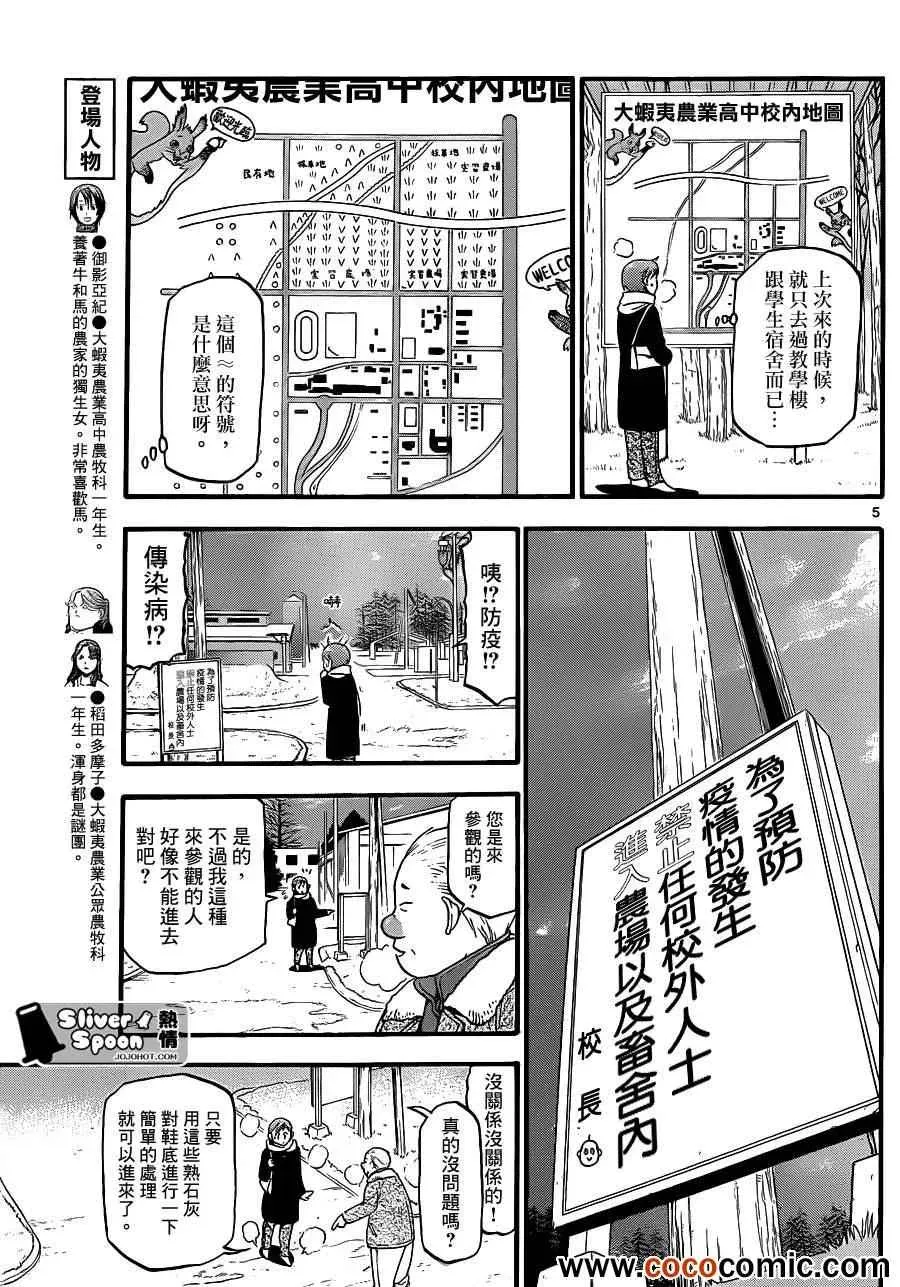 白银之匙 第74话 冬之卷(11) 第5页