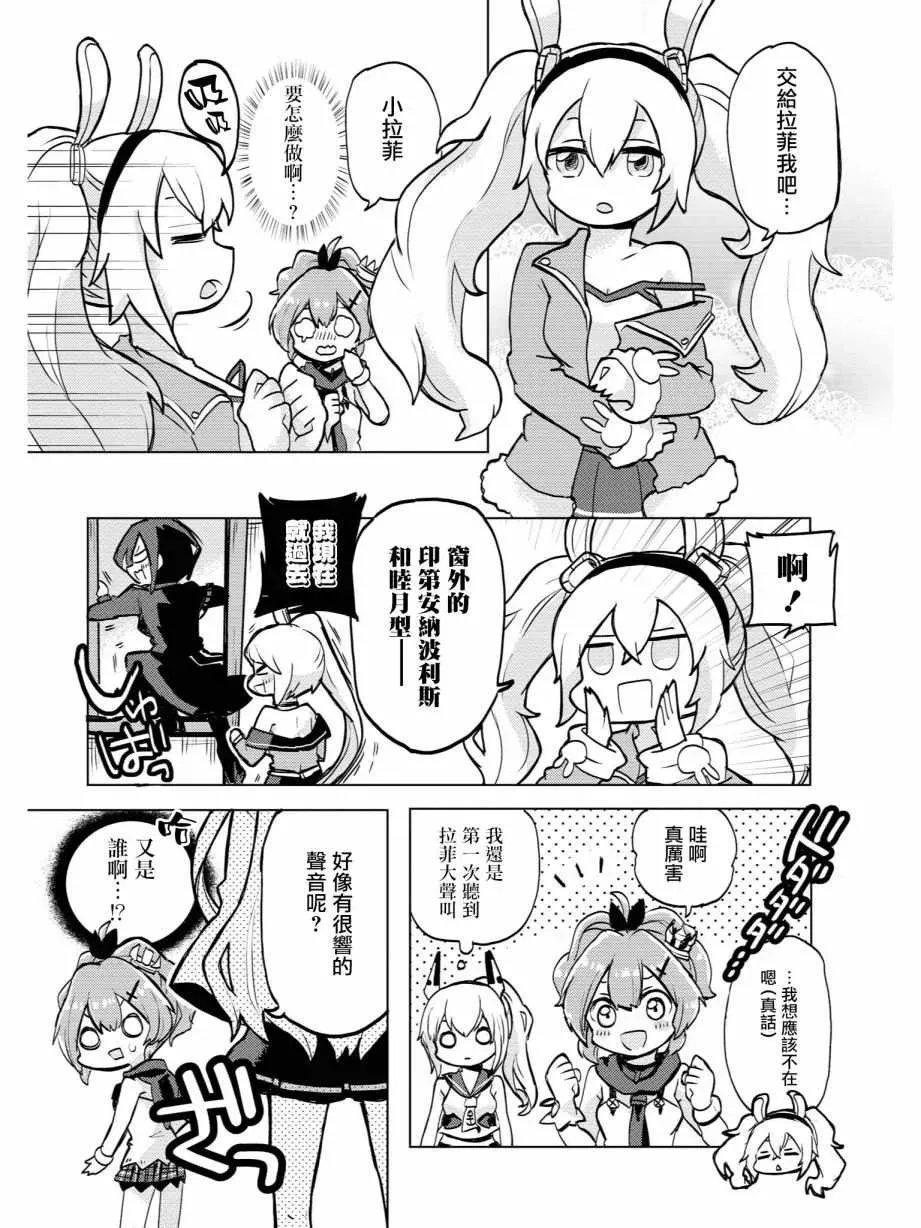 碧蓝航线官方漫画 想要变得特别 第5页