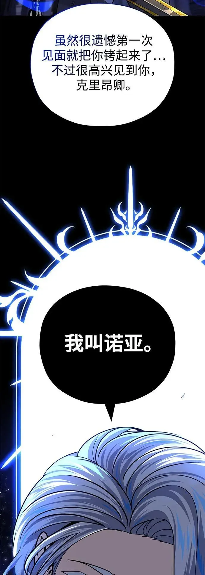 66666年后复活的黑魔法师 第128话 神的使徒 第5页