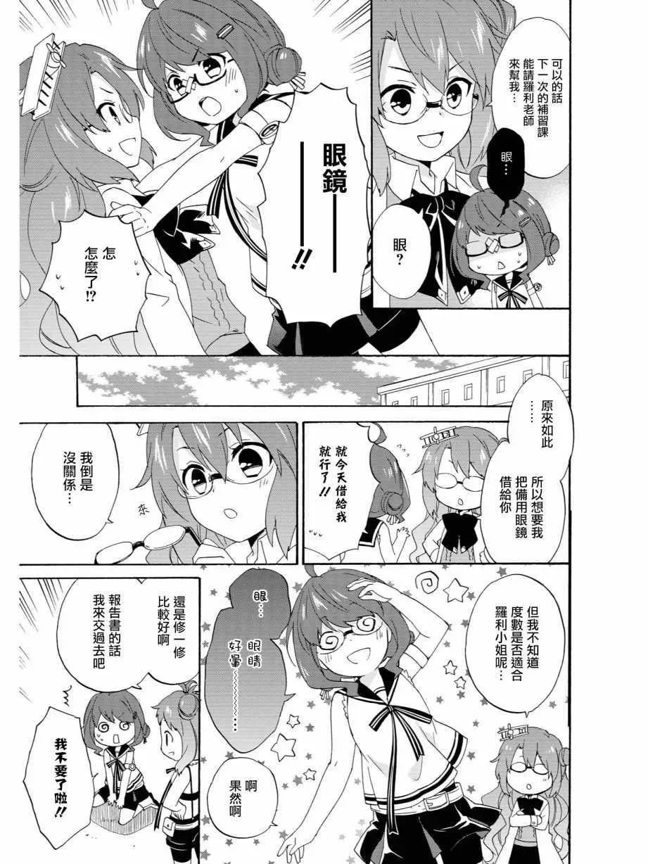 碧蓝航线官方漫画 眼镜危机 第5页