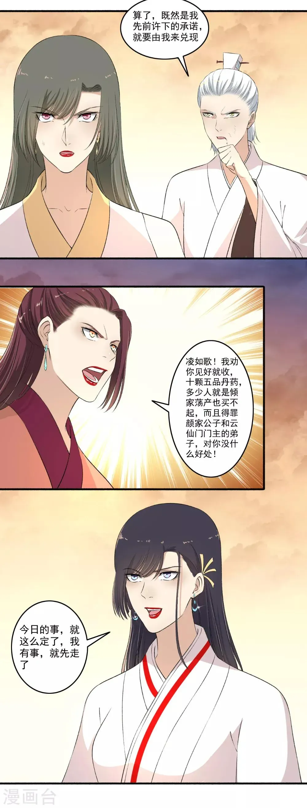 嚣张狂妃 第115话 愿赌服输！ 第5页