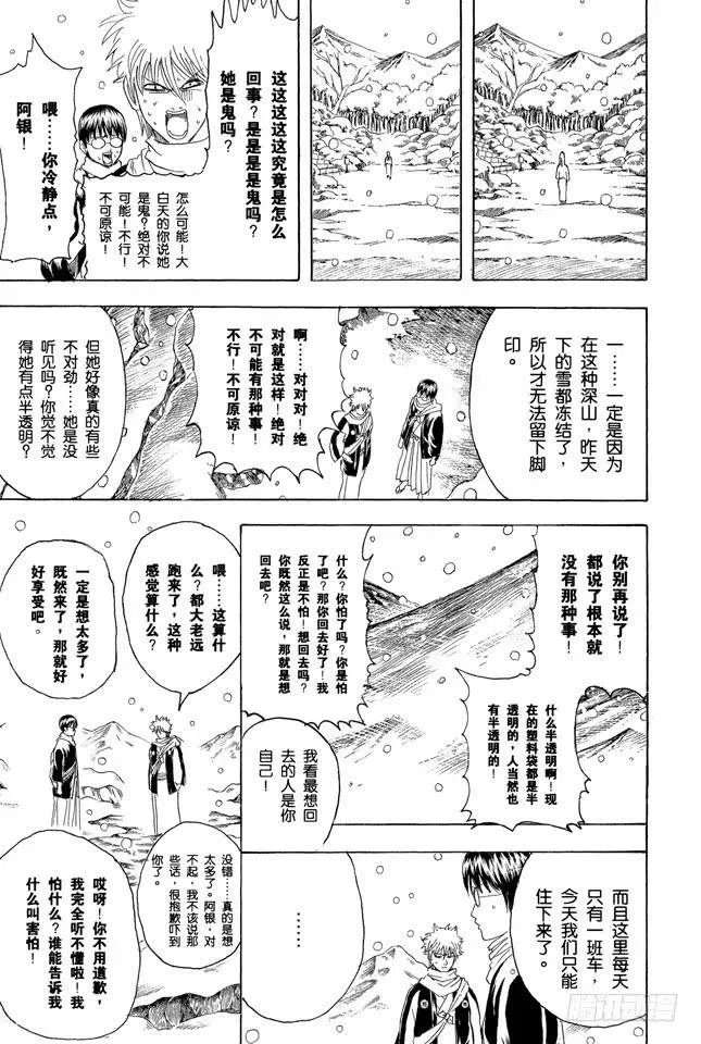 银魂 第196话 旅行是难免会发生争吵 第5页