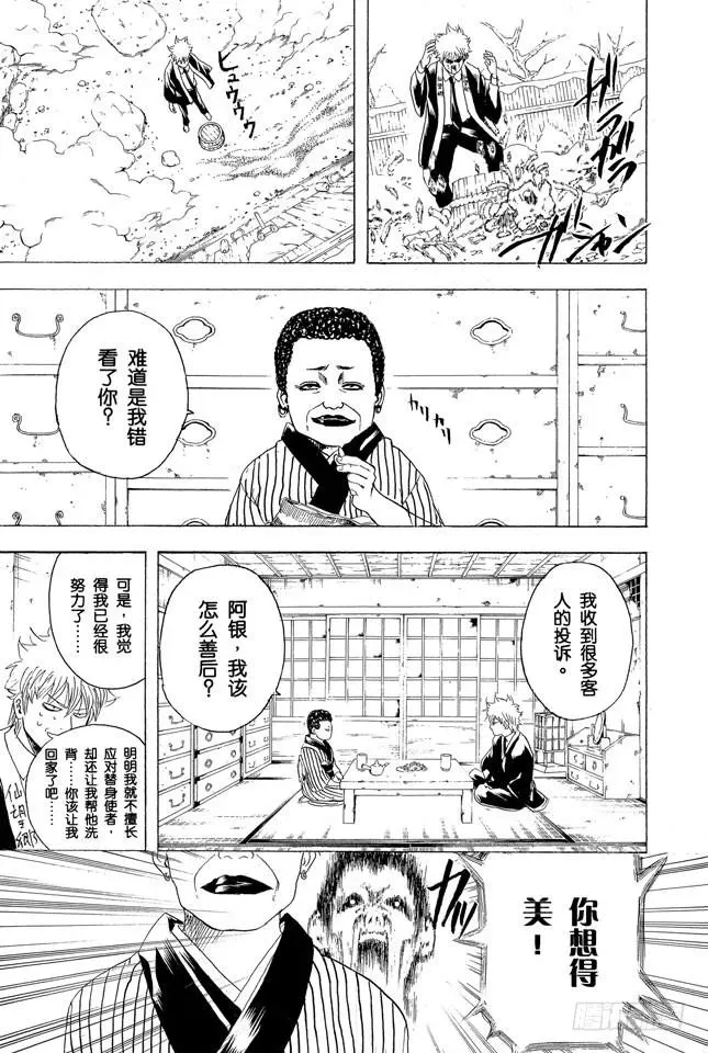 银魂 第198话 穿紧身裤不可避免会沾上大便 第5页