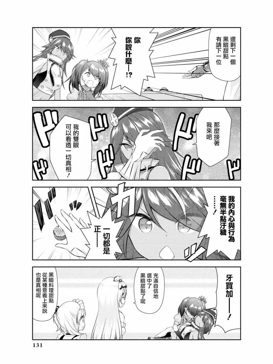 碧蓝航线官方漫画 俄罗斯转盘 第5页