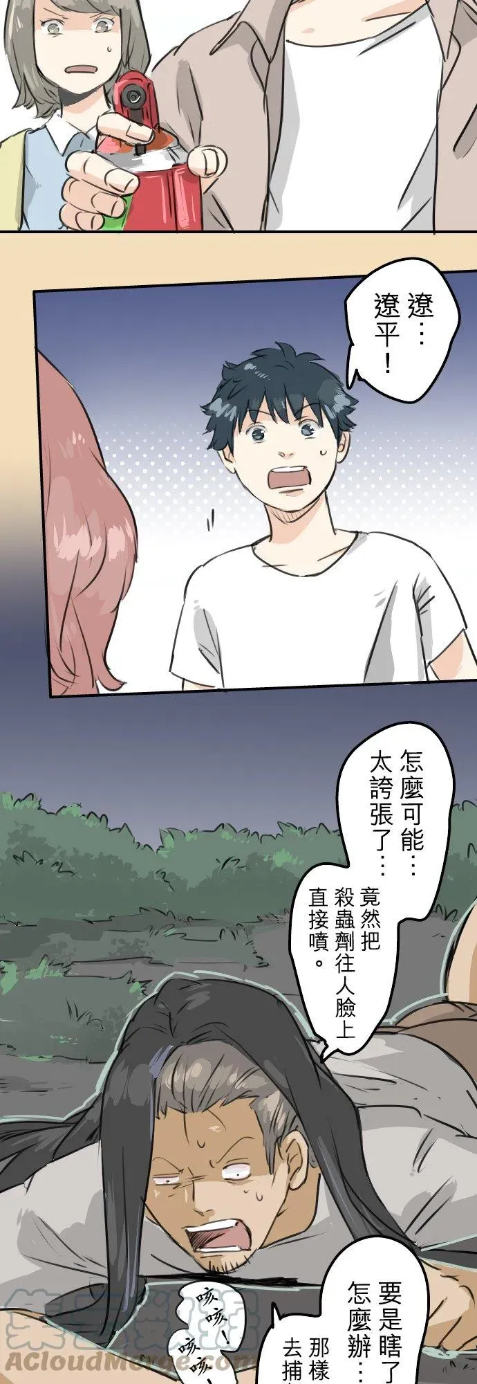 犬系男子恋爱中 第163话 试胆之夜（3） 第5页