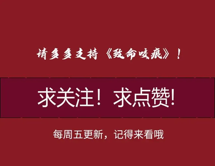 致命咬痕 祝大家国庆、中秋快乐！ 第5页