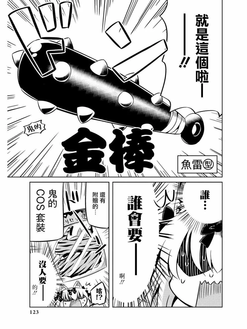 碧蓝航线官方漫画 送给鬼神的礼物 第5页