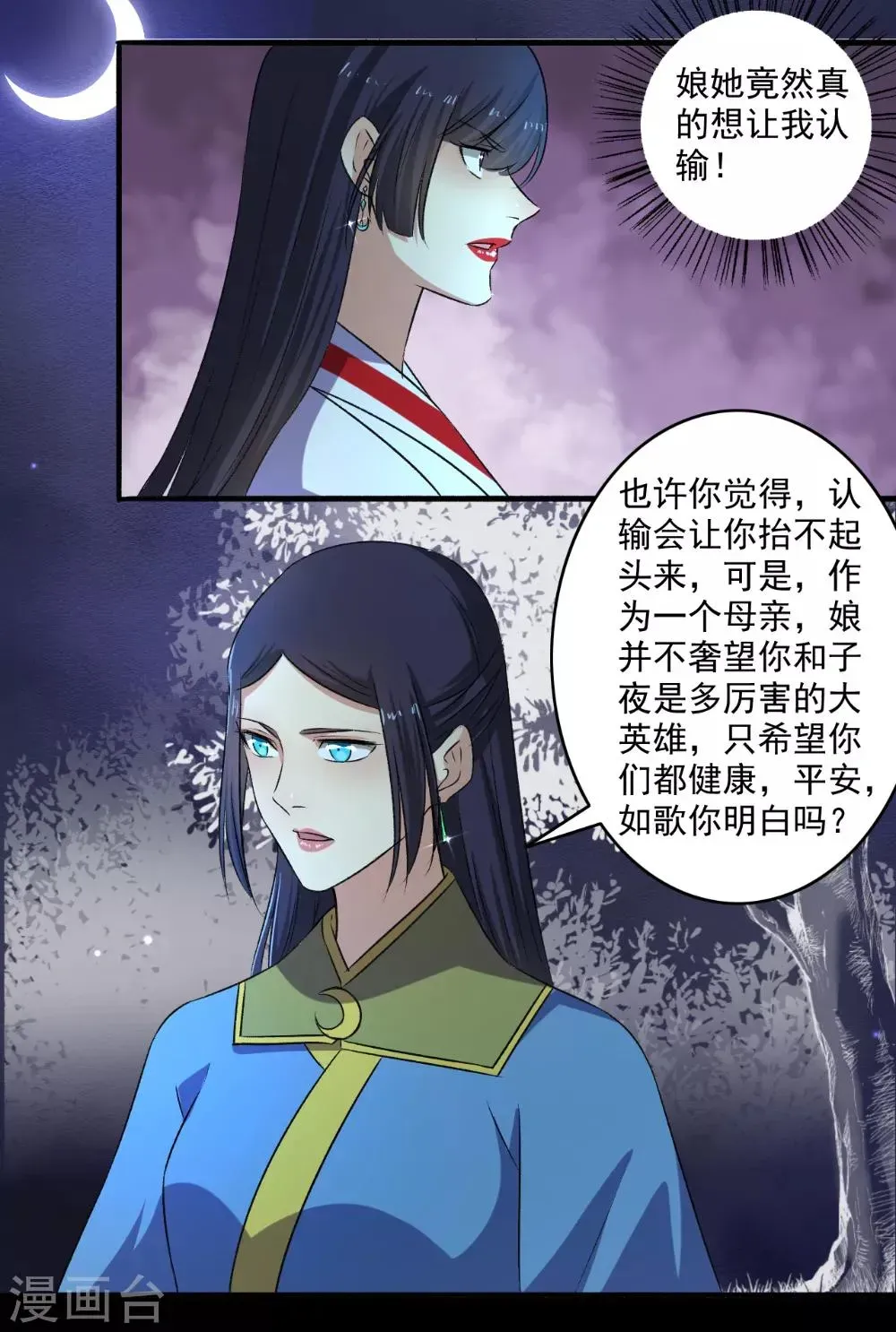 嚣张狂妃 第130话 如歌，吸我！ 第5页