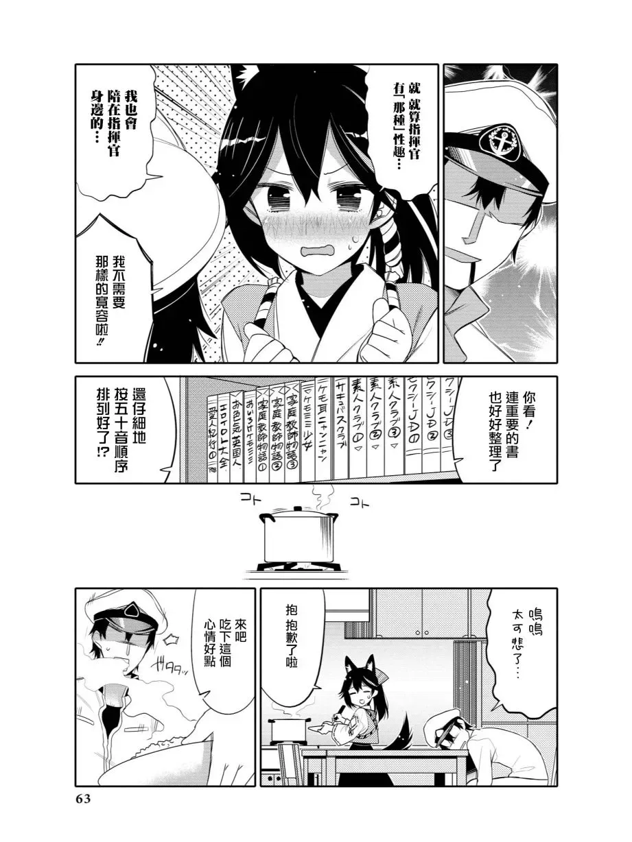 碧蓝航线官方漫画 不请自来的松风 第5页