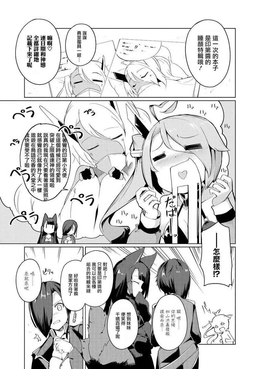 碧蓝航线官方漫画 第一次画本子 第5页