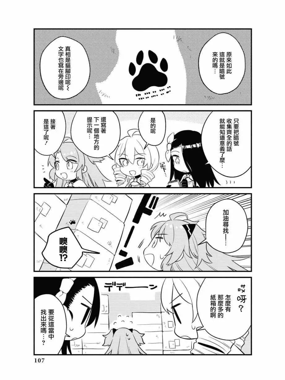 碧蓝航线官方漫画 凑齐三人在不知不觉中解决！ 第5页