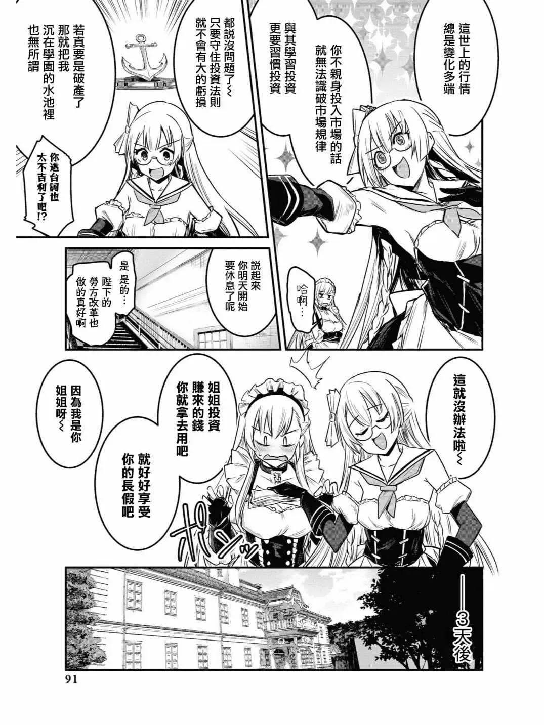 碧蓝航线官方漫画 投资E 第5页