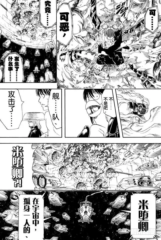 银魂 第358话 空洞的星球 第5页