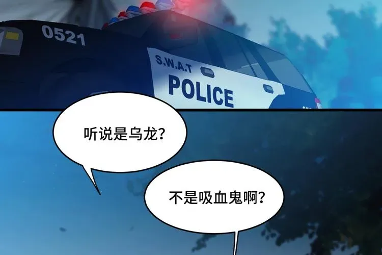 致命咬痕 11.要暴露了？！ 第5页