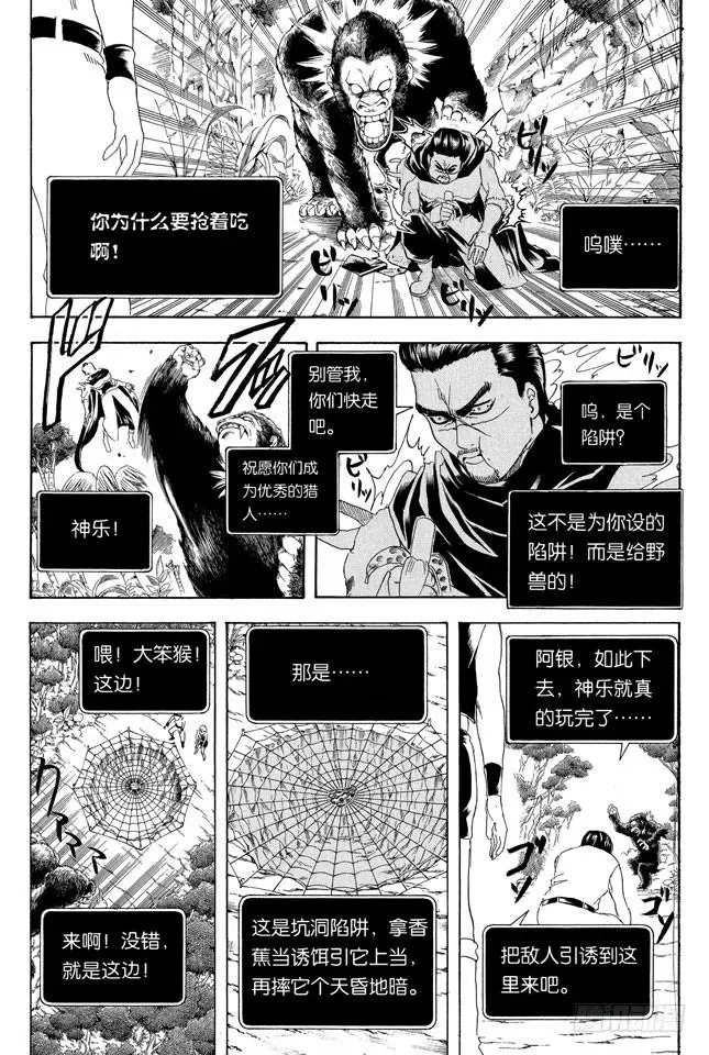 银魂 第190话 想象力要在初二时培养 第5页