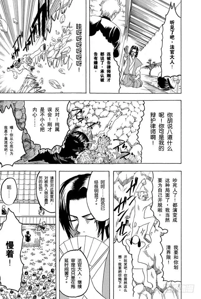 银魂 第155话 爱战胜一切 第5页