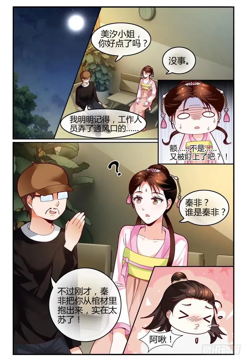 如此不合拍 116讲戏？ 第5页