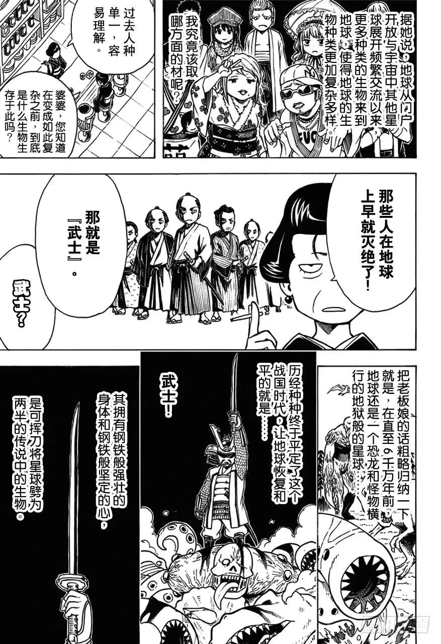 银魂 第481话 漫画随笔是作画乐趣 第5页