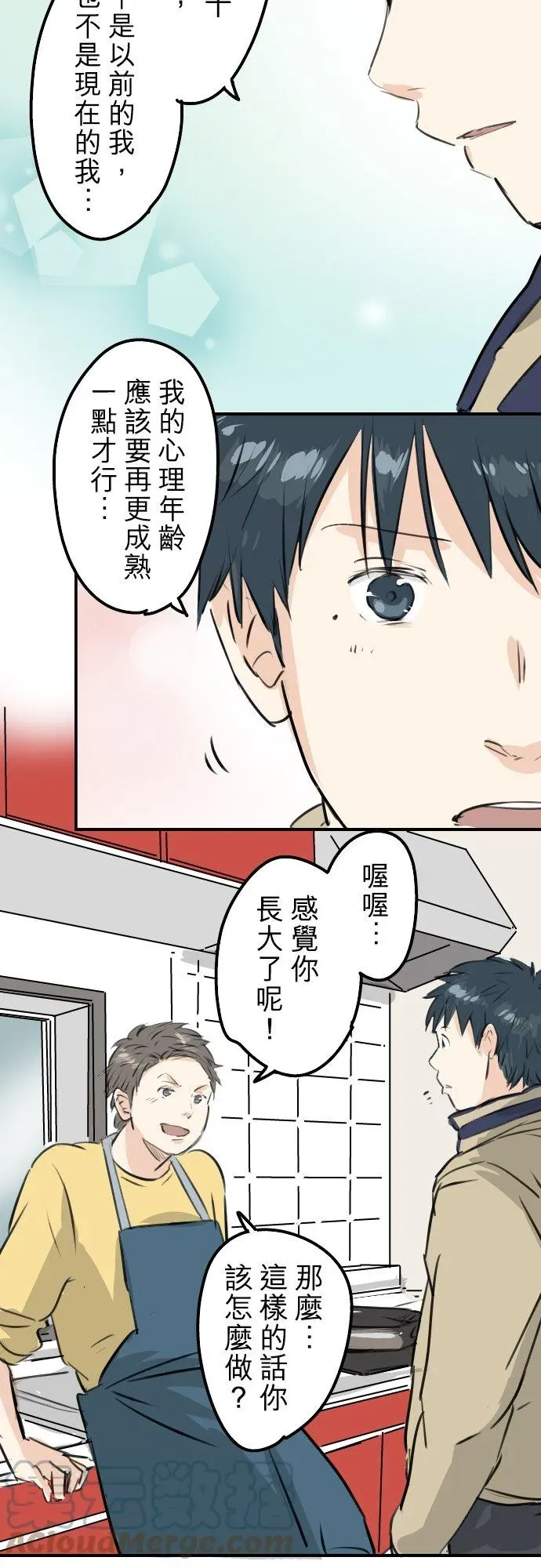 犬系男子恋爱中 第227话 青梅竹马 第5页