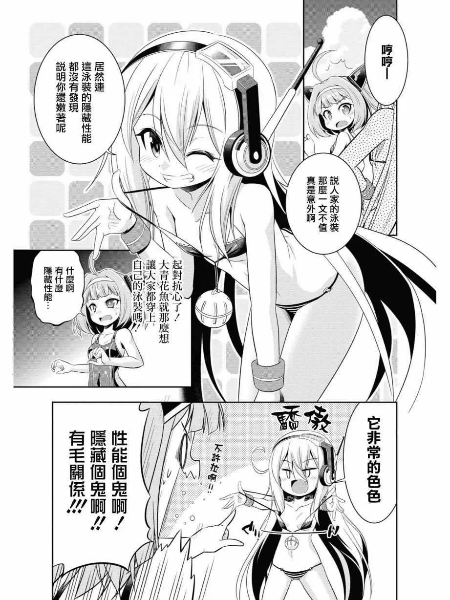 碧蓝航线官方漫画 潜水艇大整合 第5页