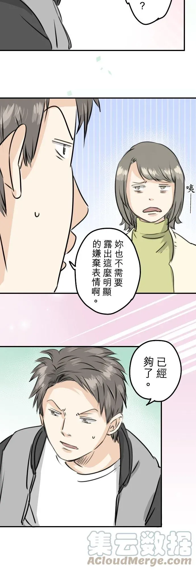 犬系男子恋爱中 第248话 狮子岛和西泽（2） 第5页